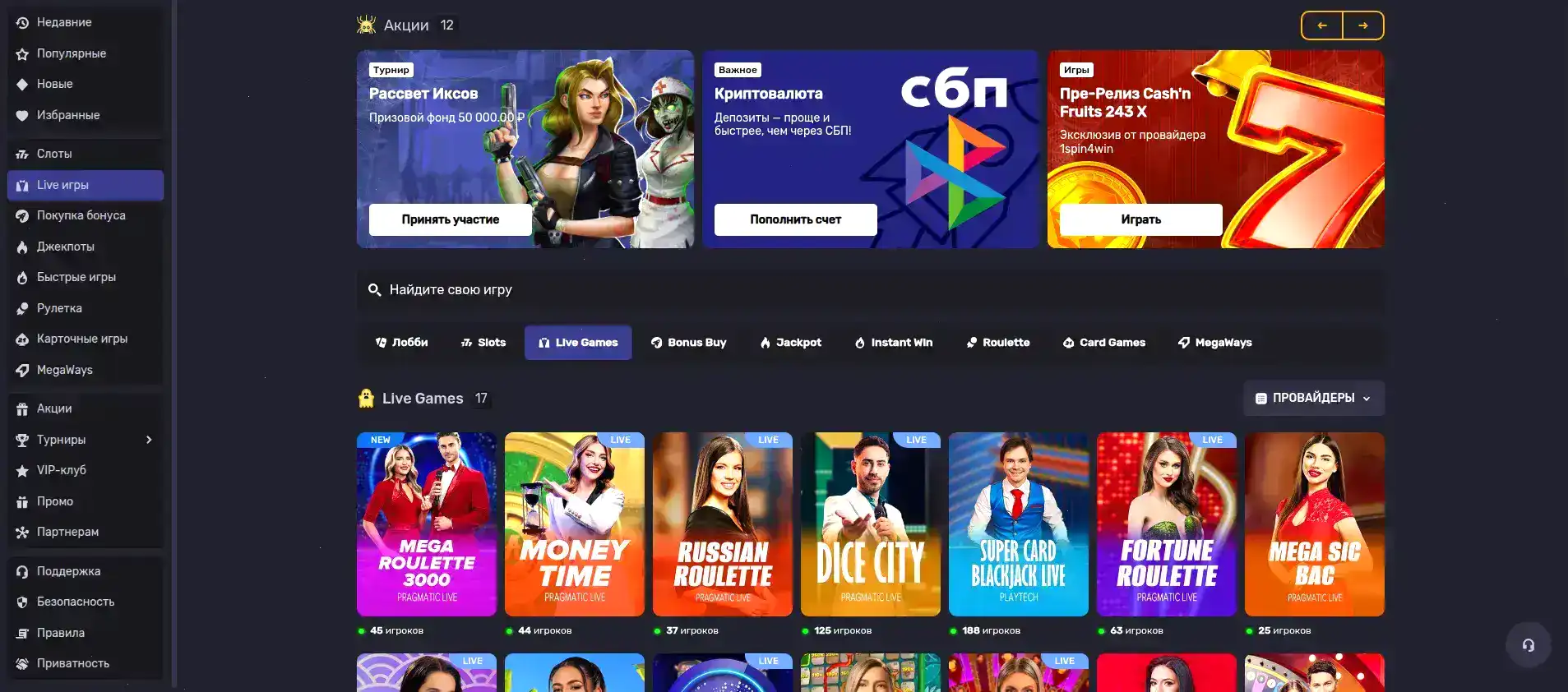 Интерфейс игрового зала Бип Бип казино